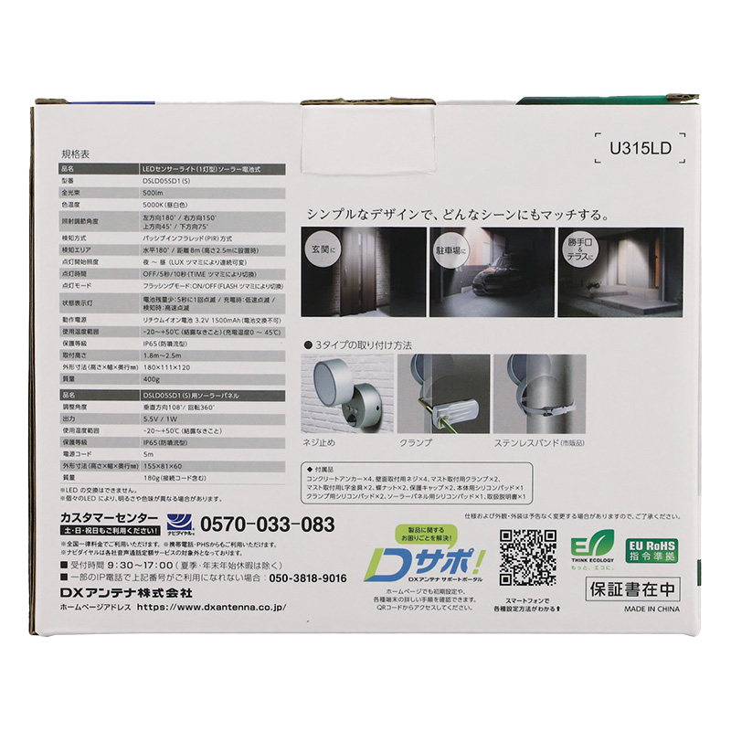 【お取り寄せ商品】デルカテック LEDセンサーライト 1灯式ソーラー式 DSLD05SD1(S)
