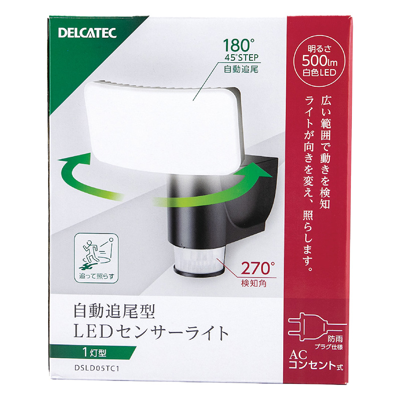【お取り寄せ商品】デルカテック LEDセンサーライト 自動追尾機能付 DSLD05TC1