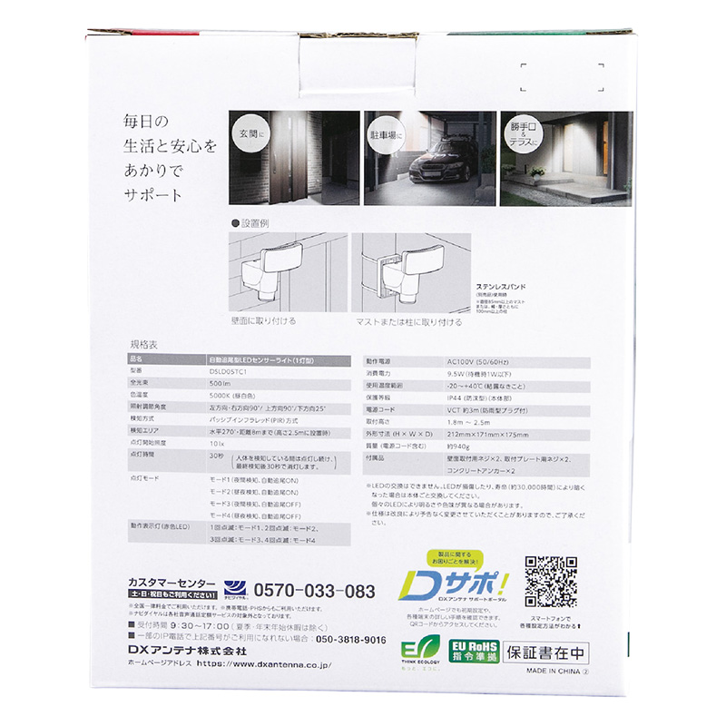 【お取り寄せ商品】デルカテック LEDセンサーライト 自動追尾機能付 DSLD05TC1