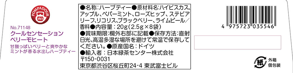 ポンパドール クールセンセーション ベリーモヒート 20g | ミスター