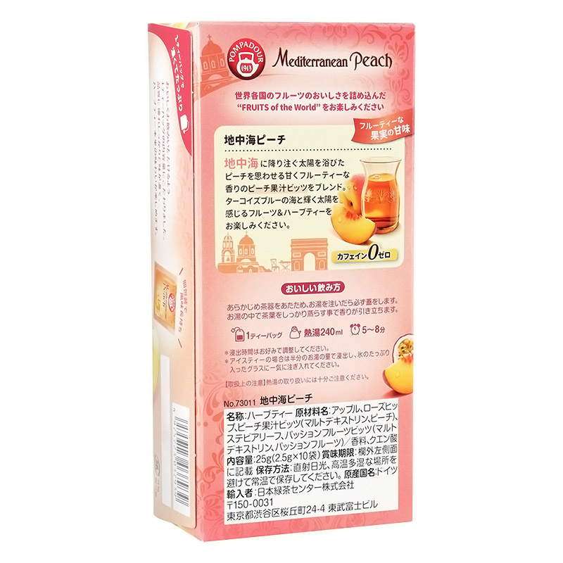 ポンパドール 地中海ピーチ 25g
