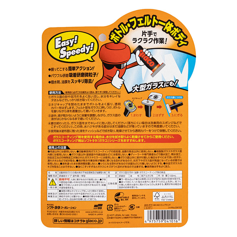 ガラコぬりぬりコンパウンド 100ml