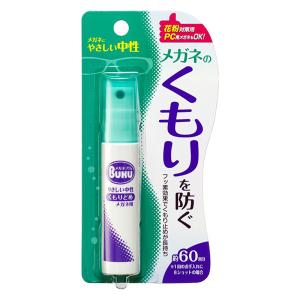 メガネのくもり止め ハンディスプレー 18ml