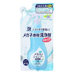 メガネのシャンプー 除菌EX ミンティベリーの香り 詰替用 160ml