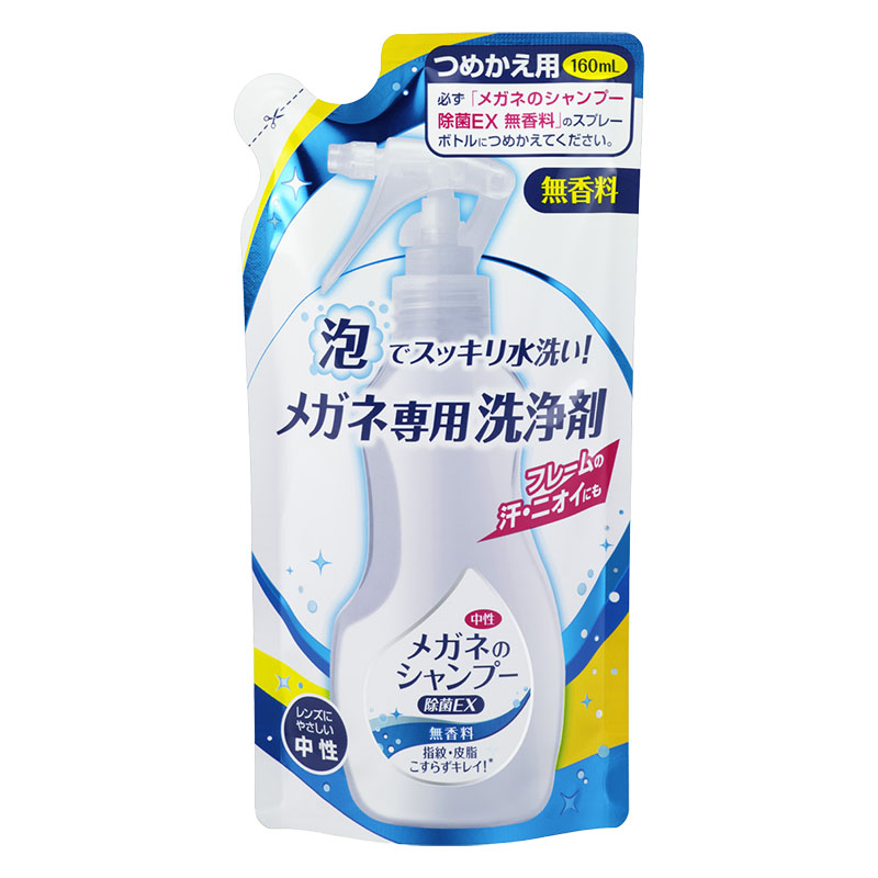 メガネのシャンプー除菌EX 無香料 つめかえ 160ml