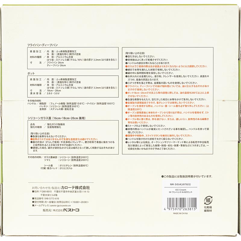 carote IH ワンハンドル 8点セット ガス火・IH対応