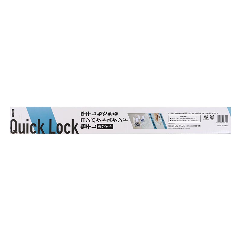 Quick Lock 平干しもできる コンパクトスタンド物干し ホワイト