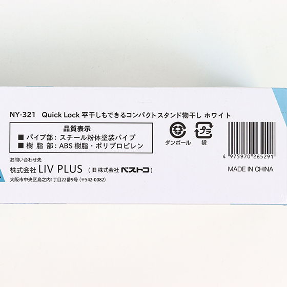 Quick Lock 平干しもできる コンパクトスタンド物干し ホワイト