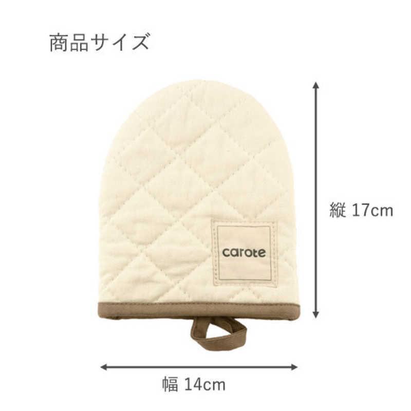 carote ミトン ホワイト