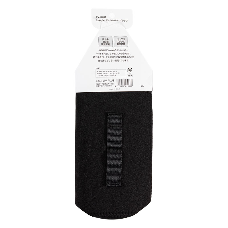 keepie ボトルカバー ブラック