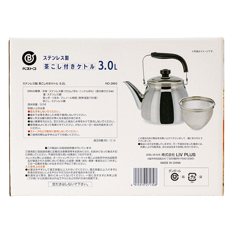 ステンレス製 茶こし付きケトル 3L IH・オール熱源対応