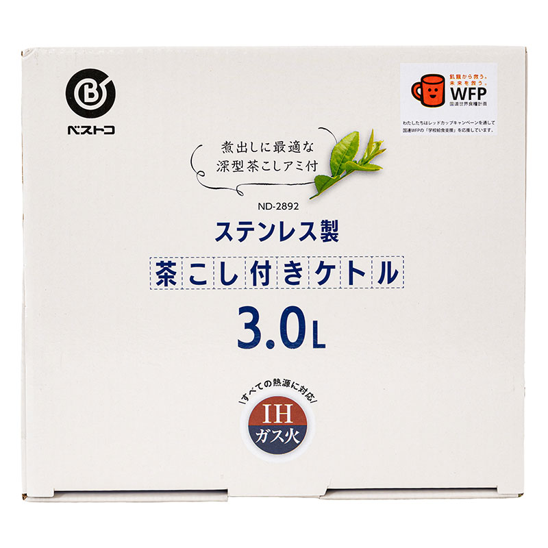 ステンレス製 茶こし付きケトル 3L IH・オール熱源対応
