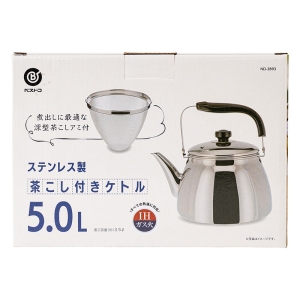 ステンレス製 茶こし付きケトル 5L IH・オール熱源対応