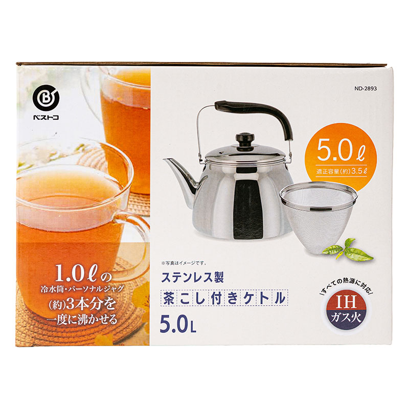 ステンレス製 茶こし付きケトル 5L IH・オール熱源対応