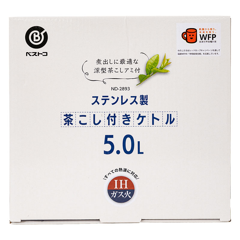 ステンレス製 茶こし付きケトル 5L IH・オール熱源対応