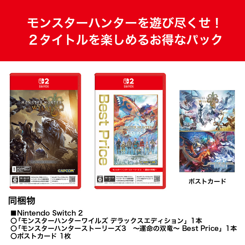【SW2】モンスターハンターワイルズ モンスターハンターストーリーズ3 ツインパック