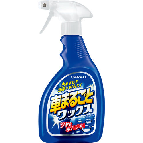 車まるごとワックススプレー 590g