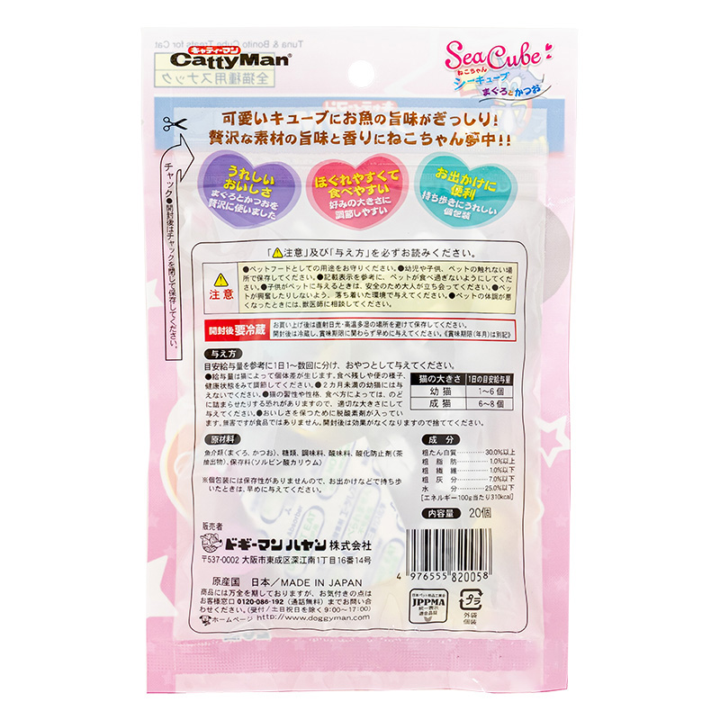 キャティーマン ねこちゃんシーキューブ まぐろとかつお 20個