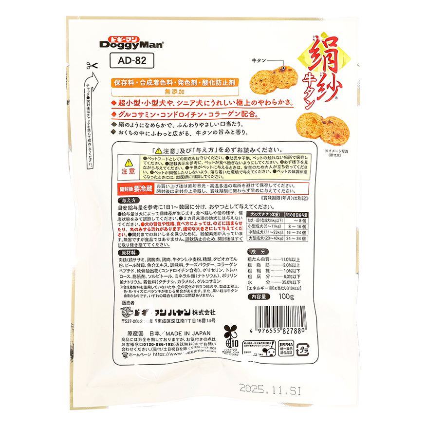 絹紗 牛タン 100g