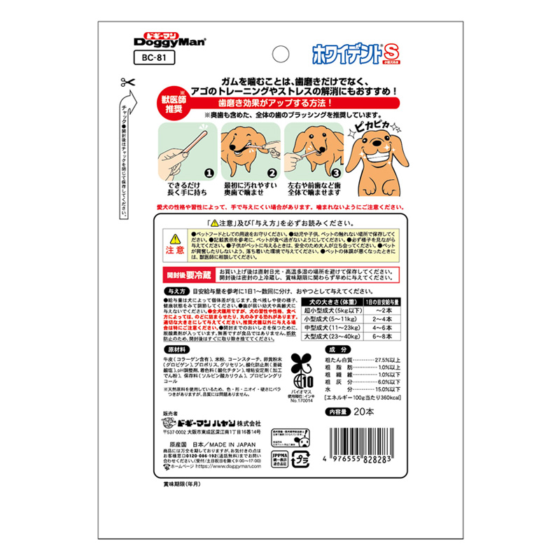 ホワイデント S 20本