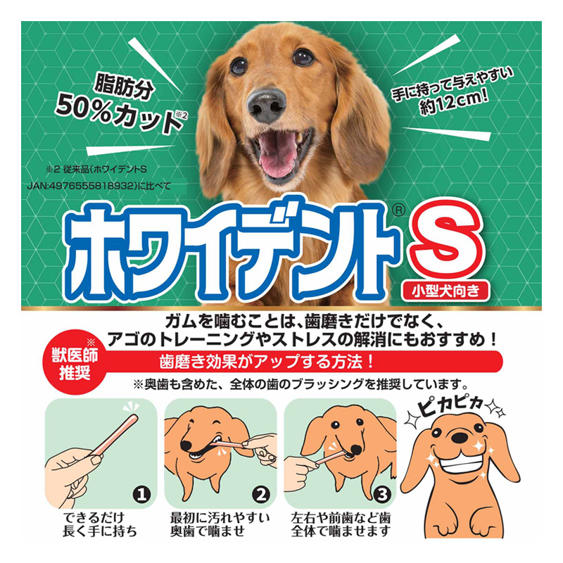 ホワイデント S 20本