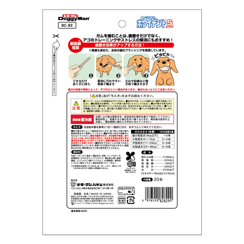 食べやすいホワイデント S 20本