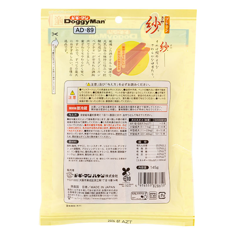 紗 プレーン 145g