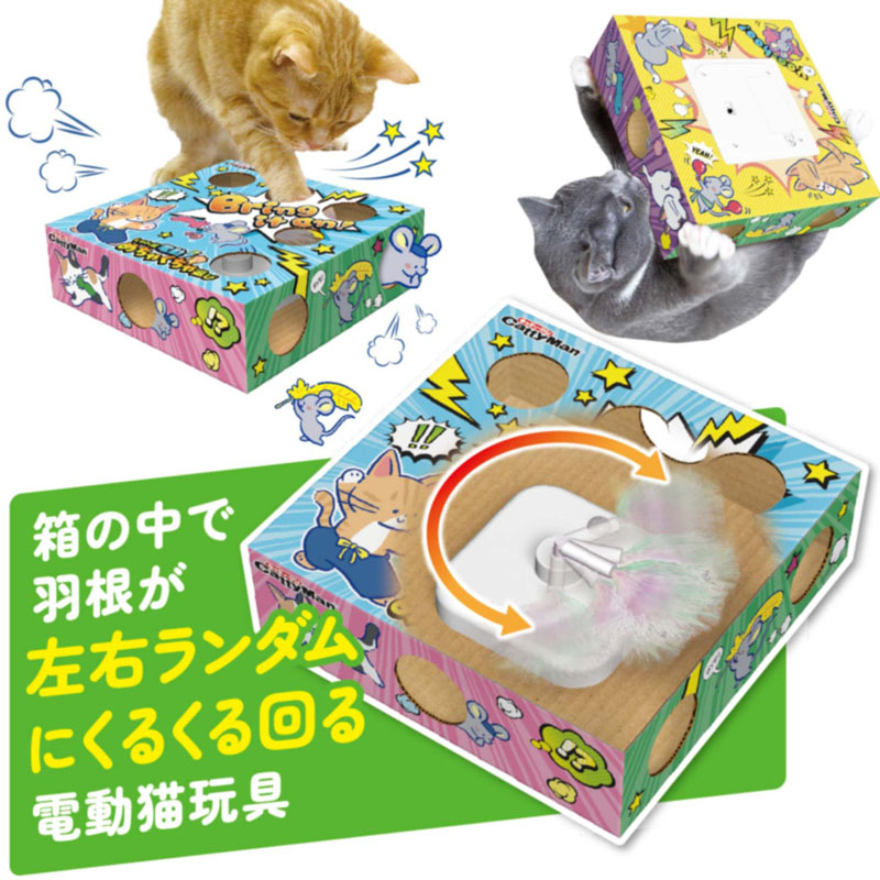 【お取り寄せ商品】じゃれ猫 電動めちゃくちゃ遊び