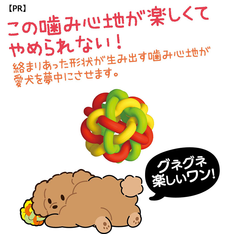 やっぱり！マカロニラバーボール S