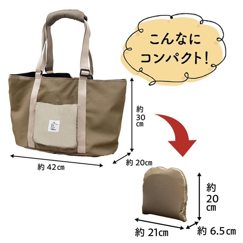 Chiccha！ パパッとたためる トートキャリー モカベージュ