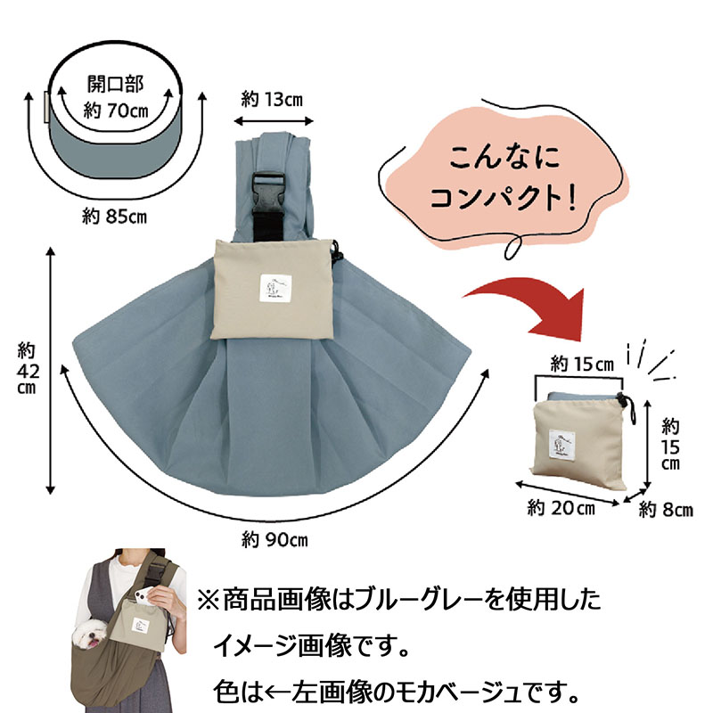 【お取り寄せ商品】Chiccha！ パパッとたためる スリングキャリー モカベージュ