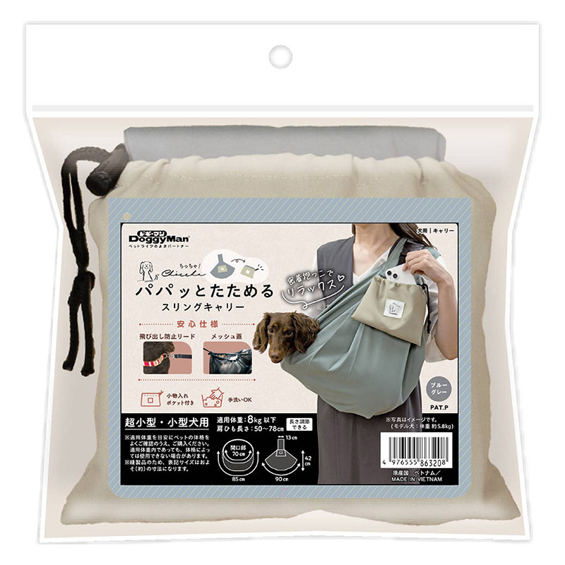 【お取り寄せ商品】Chiccha！ パパッとたためる スリングキャリー ブルーグレー