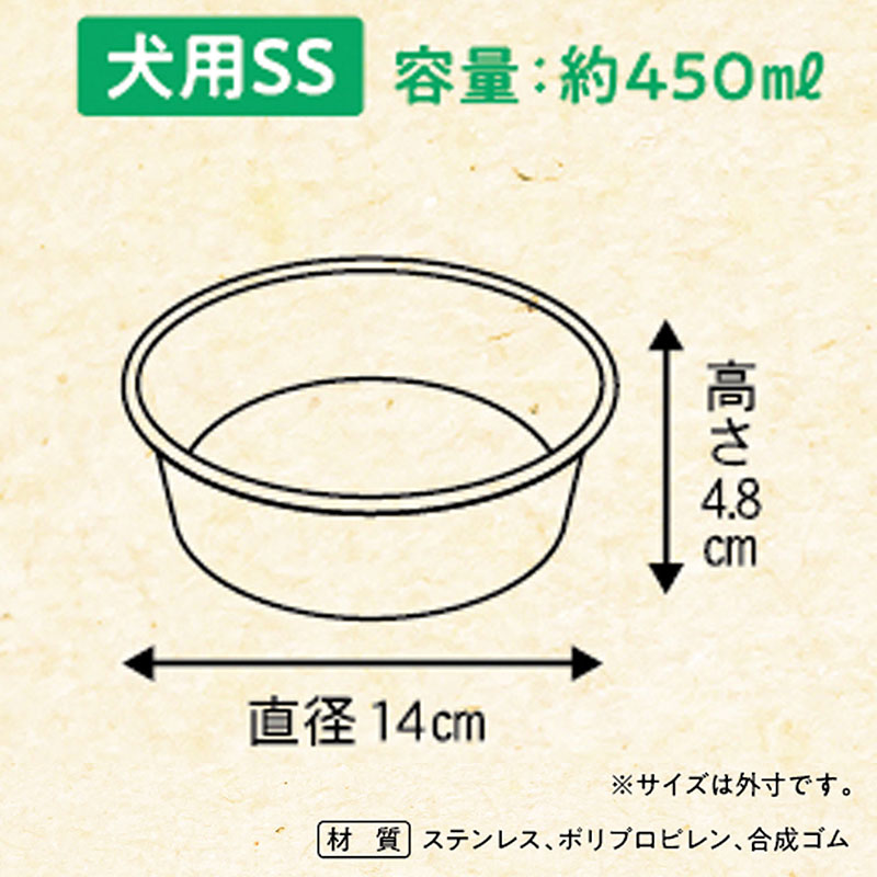 ステンレスの食器 ごはんにゃわん 犬用 SS ビストロ
