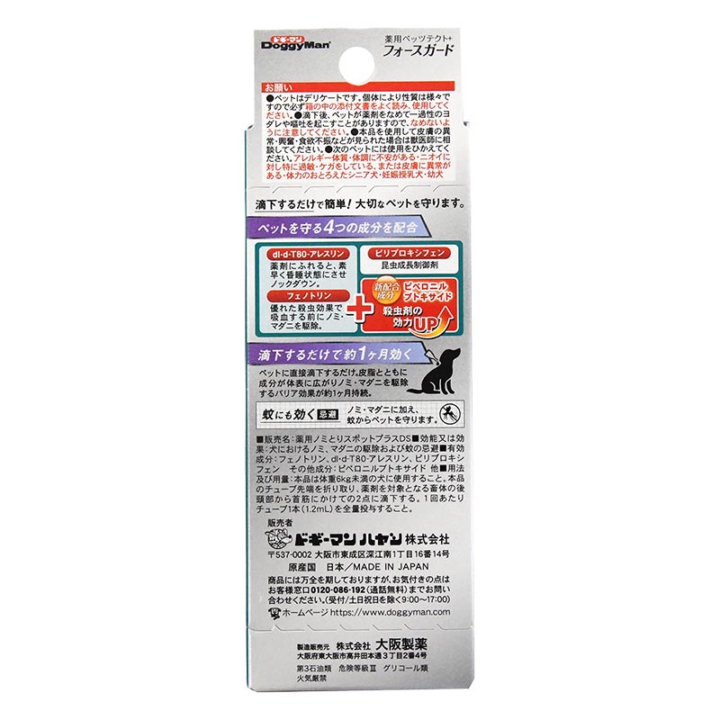 薬用ペッツテクト+ フォースガード 小型犬用 1本入