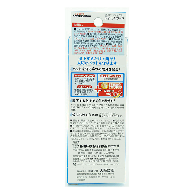薬用ペッツテクト+ フォースガード 中型犬用 1本入【動物用医薬部外品】