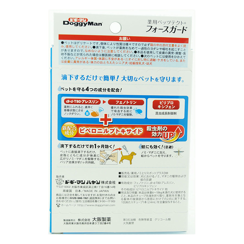 薬用ペッツテクト+ フォースガード 中型犬用 3本入【動物用医薬部外品】
