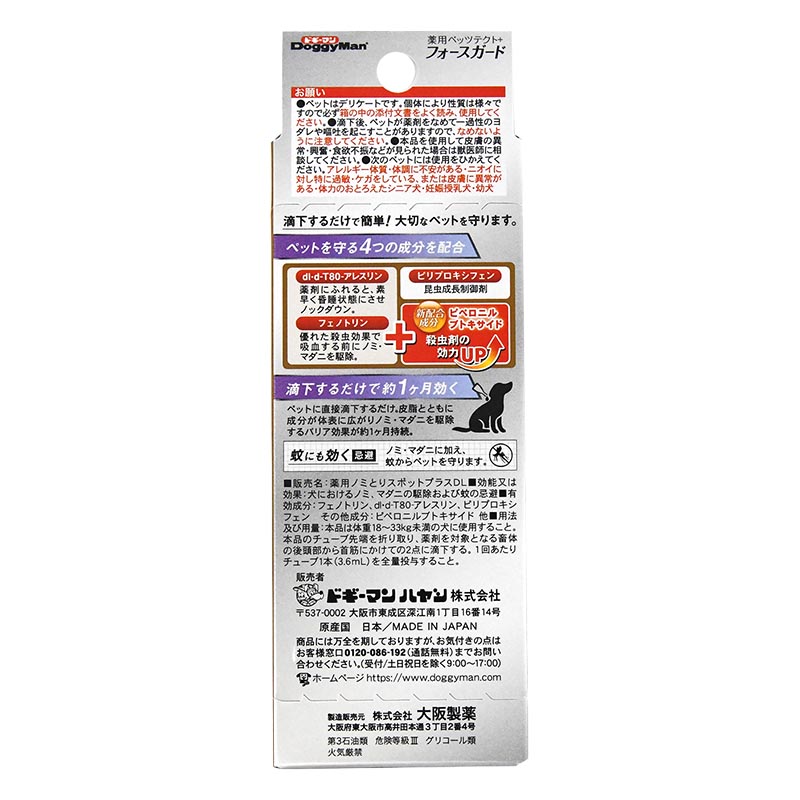 薬用ペッツテクト+ フォースガード 大型犬用 1本入