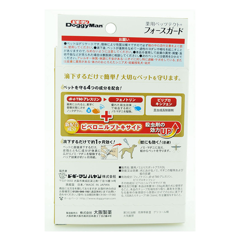 薬用ペッツテクト+ フォースガード 大型犬用 3本入【動物用医薬部外品】