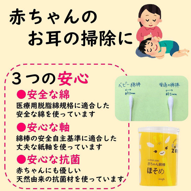 コットン・ZOO赤ちゃん綿棒ほそめ 200本