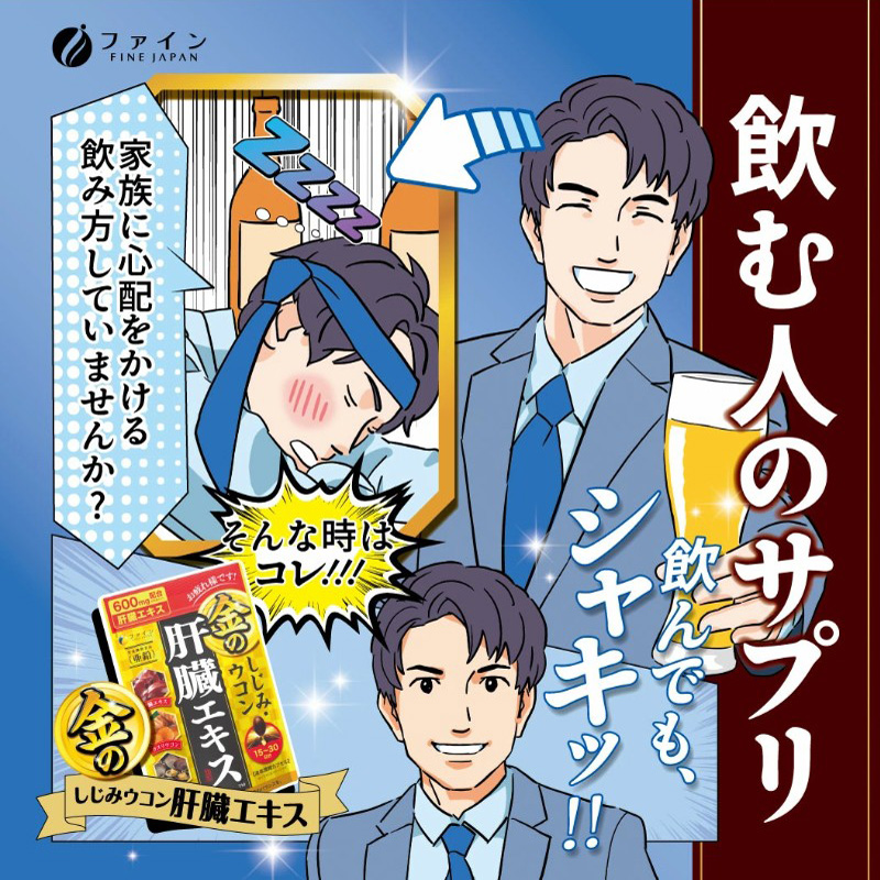 金のしじみウコン肝臓エキス 90粒