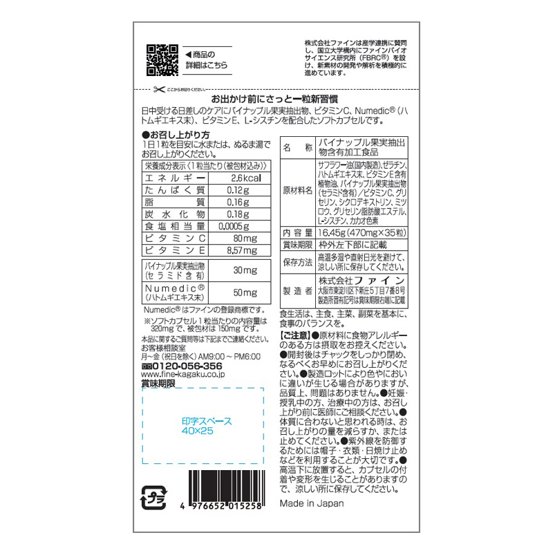UV気にならないサプリ 35粒