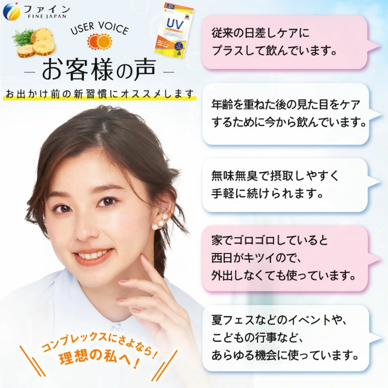 UV気にならないサプリ 35粒