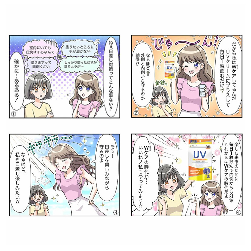 UV気にならないサプリ 35粒