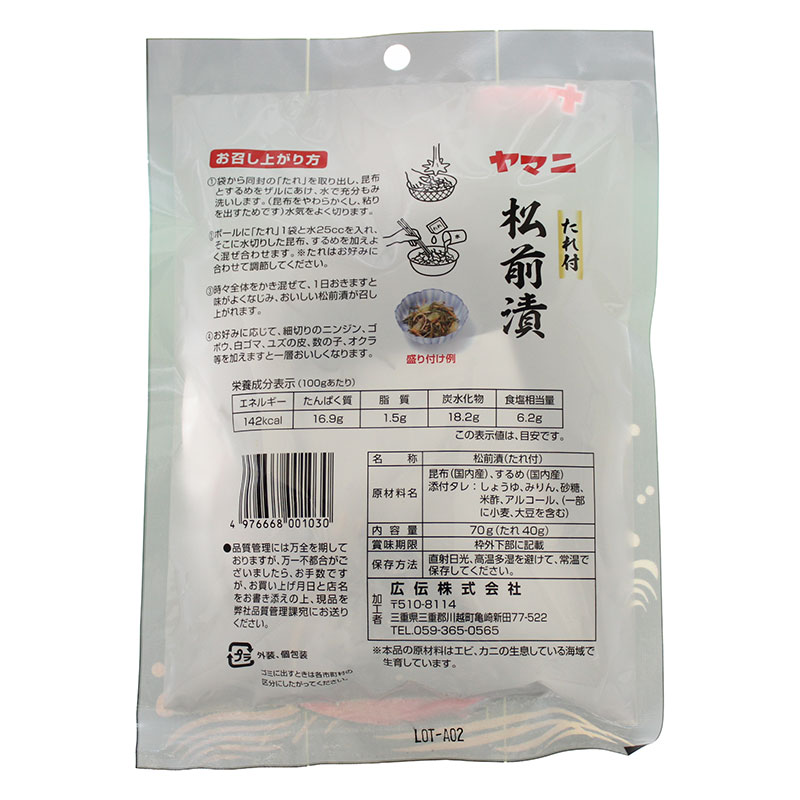 広伝 ヤマニ 松前漬け (たれ付き) 70g