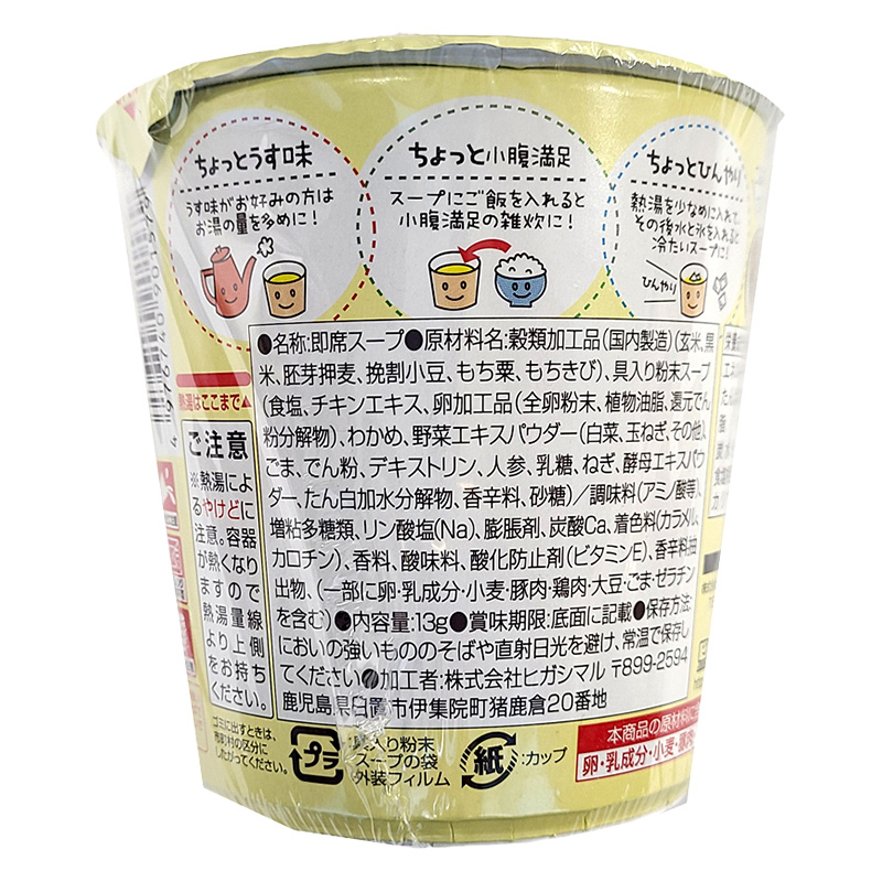 体にやさしい五穀スープ あっさり和風塩味 13g