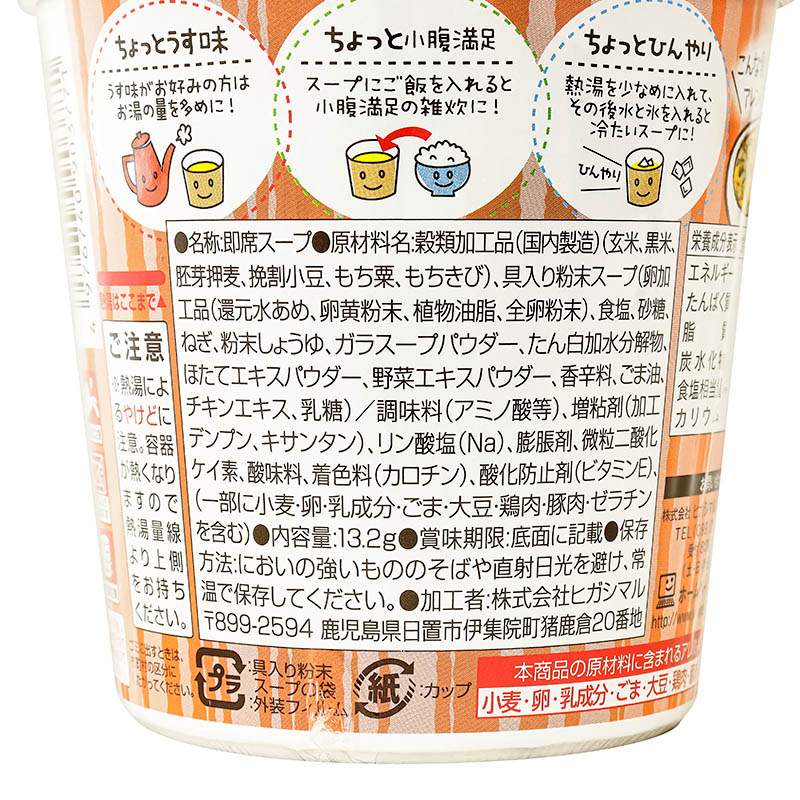 カップ体にやさしい五穀スープ かきたま風 1個