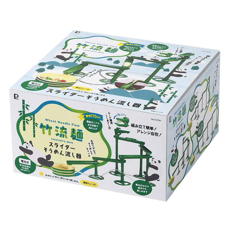 竹流麺 スライダーそうめん流し器 電池式