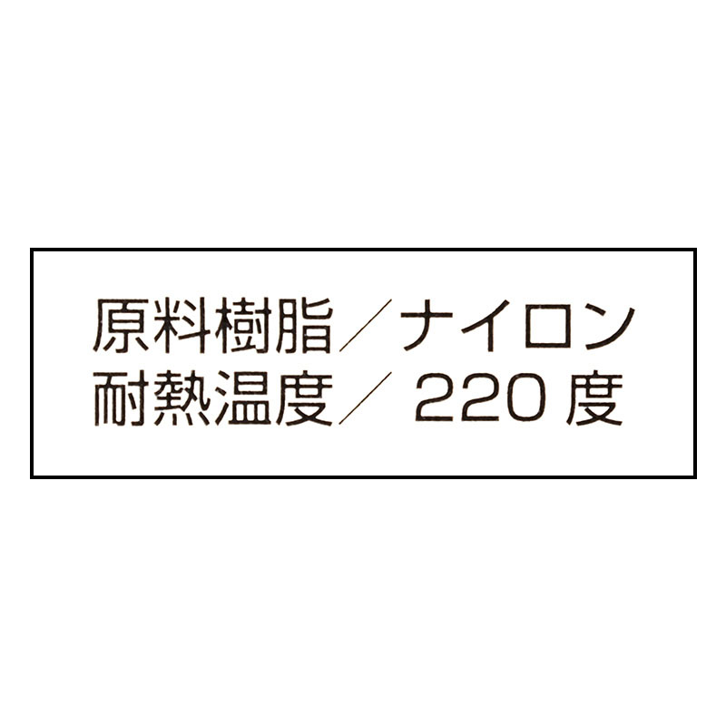 ナイロンベーシックターナー