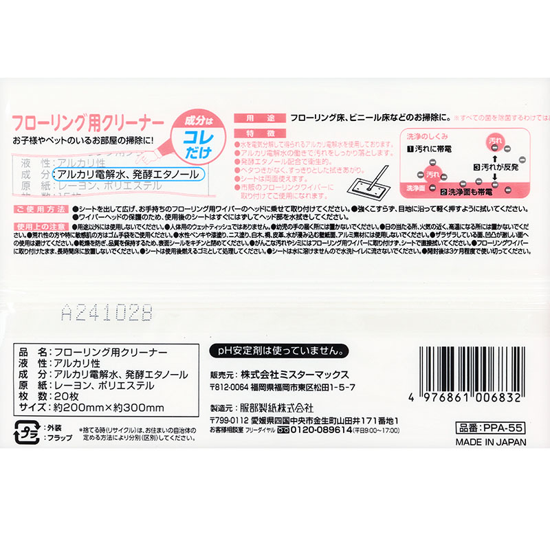 フローリング用クリーナー 20枚