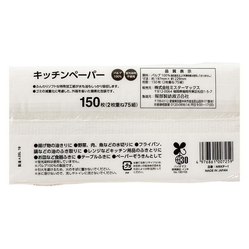 キッチンペーパー 150枚 (2枚重ね75組)